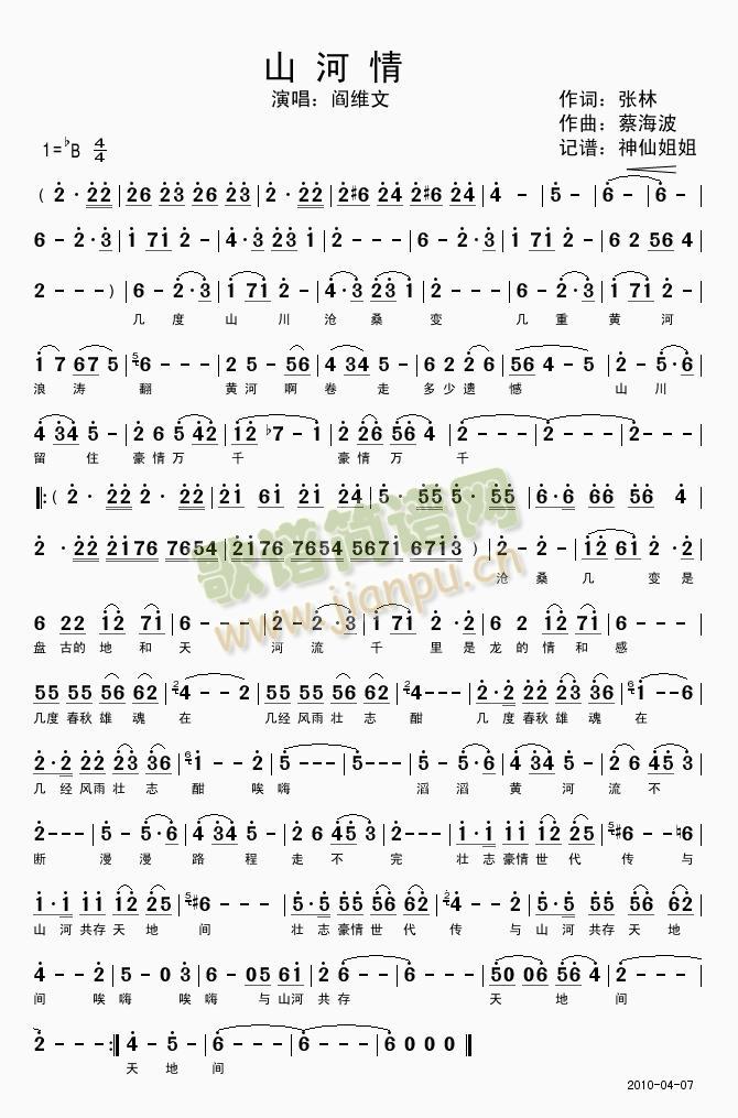 山河情(三字歌谱)1