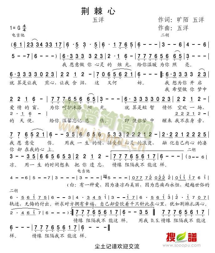 荆棘心(三字歌谱)1