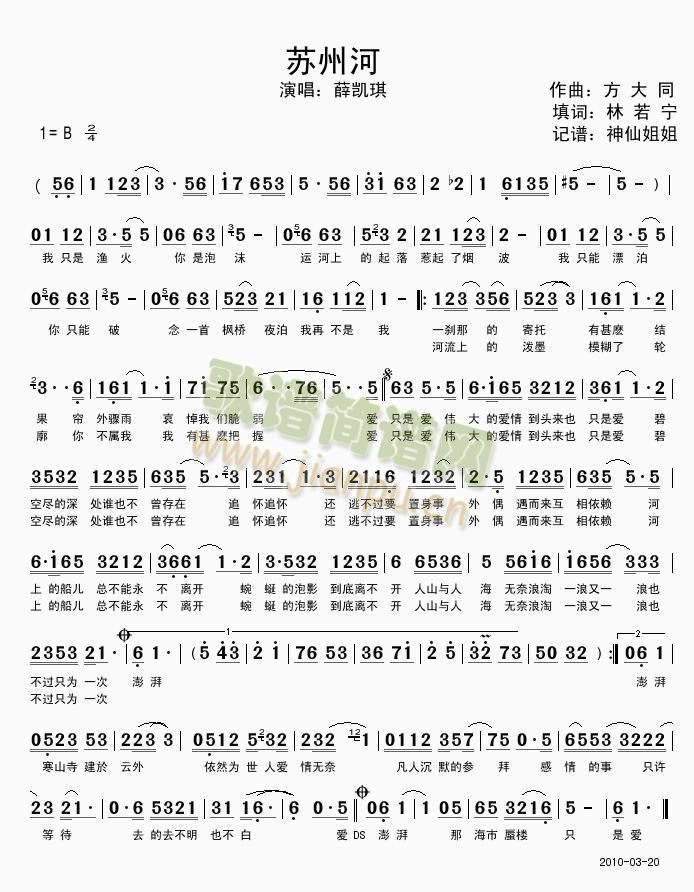 苏州河(三字歌谱)1