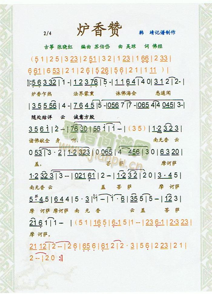 炉香赞(三字歌谱)1