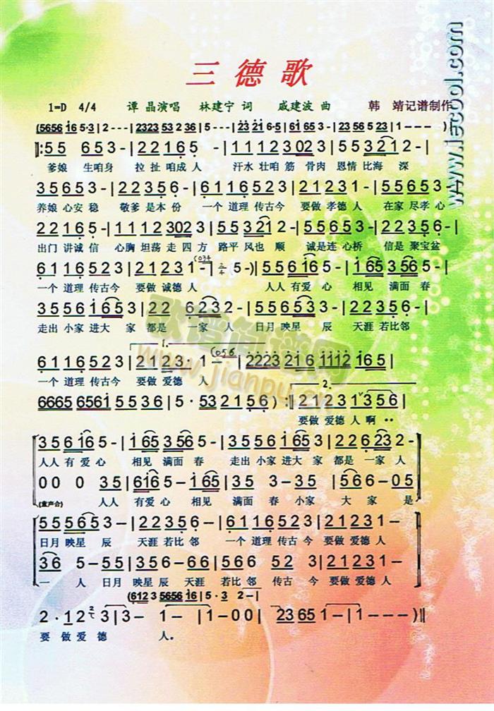 三德歌(三字歌谱)1
