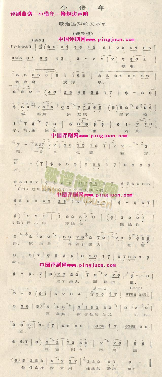 小借年(三字歌谱)1