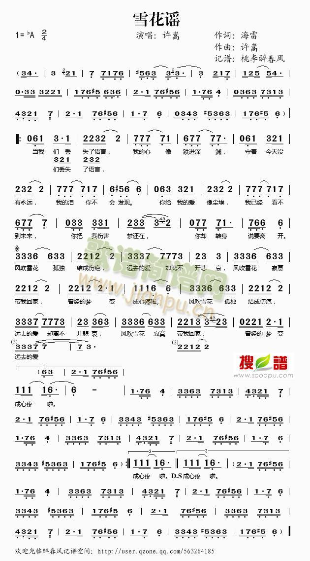 雪花谣(三字歌谱)1