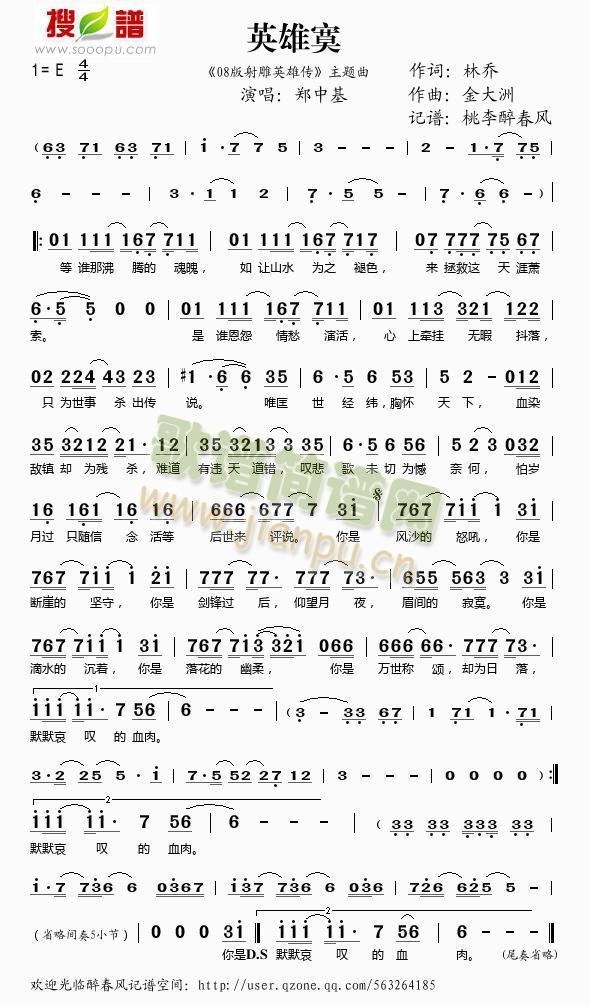 英雄寞(三字歌谱)1