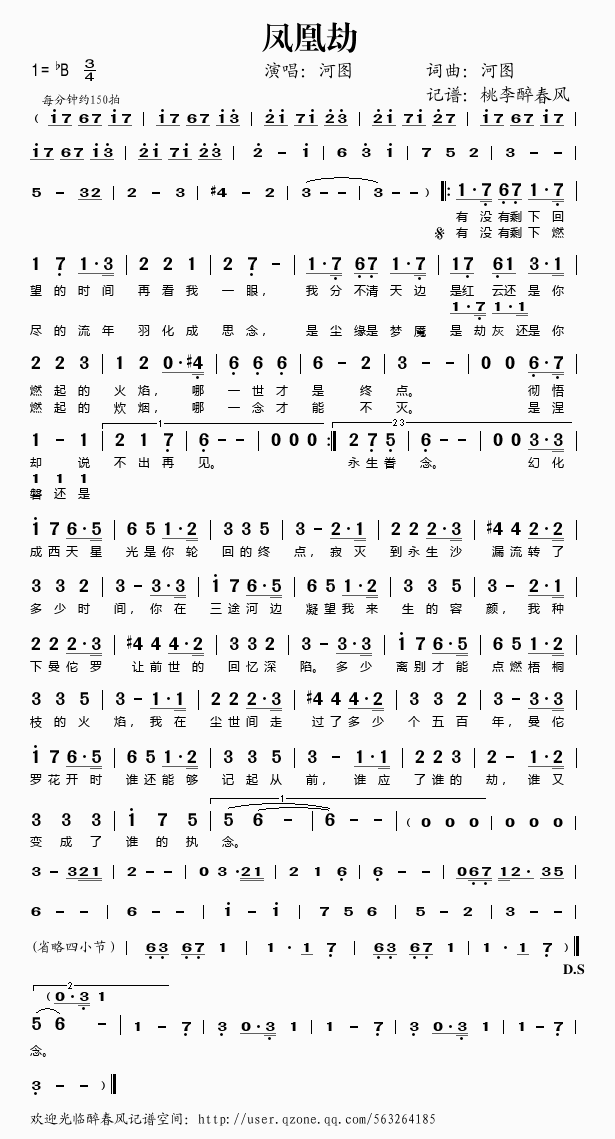 凤凰劫(三字歌谱)1