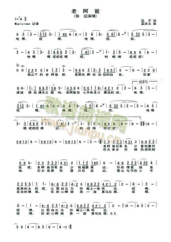 老阿爸(三字歌谱)1