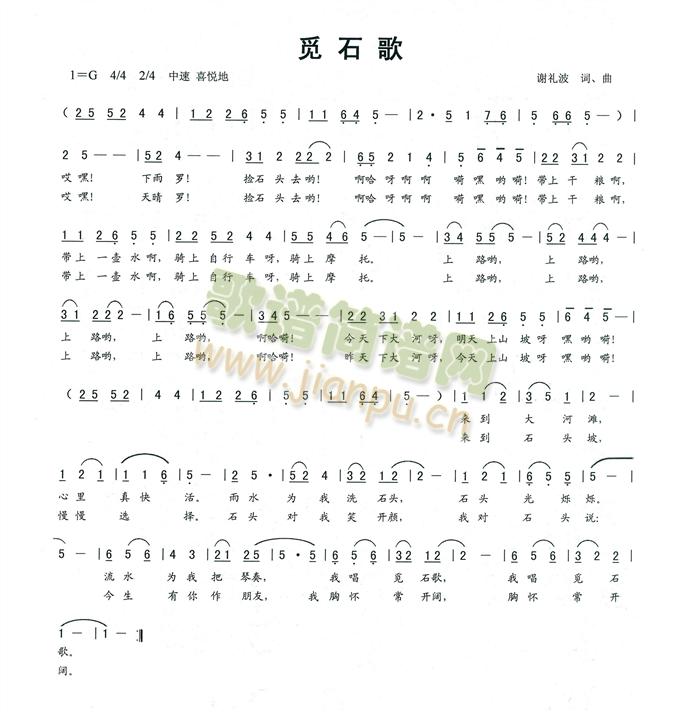 觅石歌(三字歌谱)1