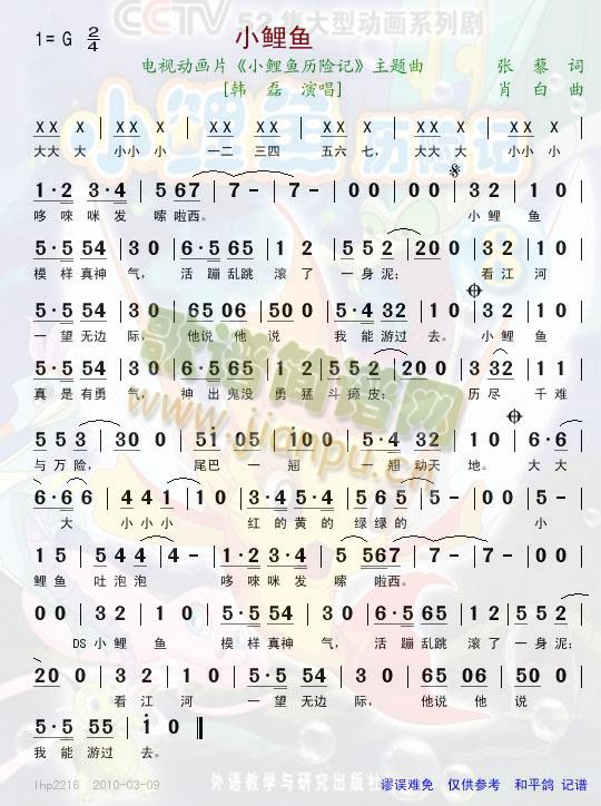 小鲤鱼(三字歌谱)1