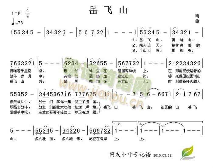 岳飞山(三字歌谱)1
