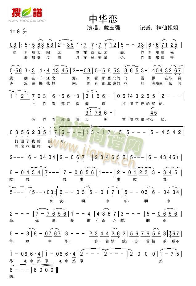 中华恋(三字歌谱)1