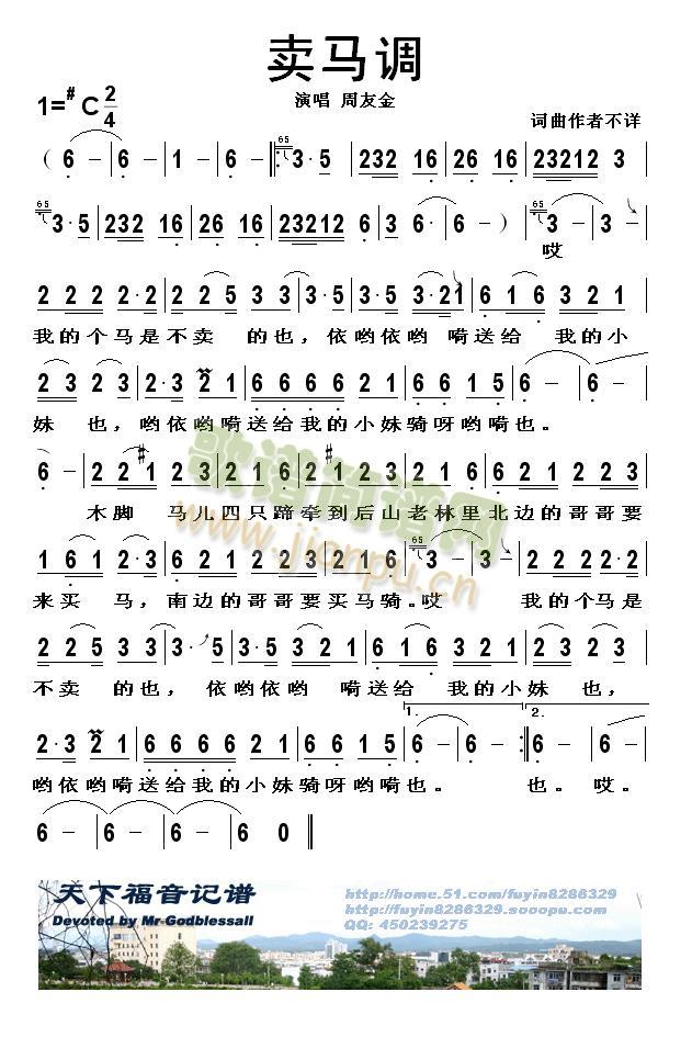 卖马调(三字歌谱)1