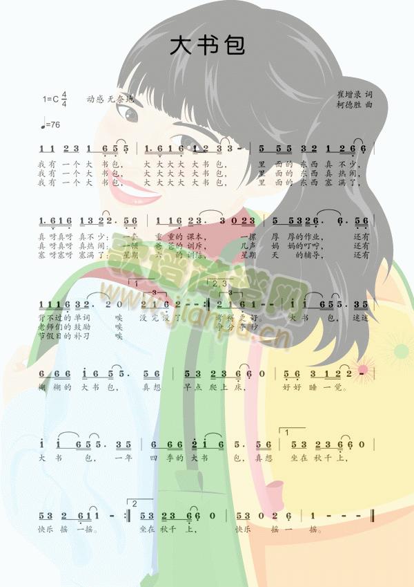 大书包(三字歌谱)1
