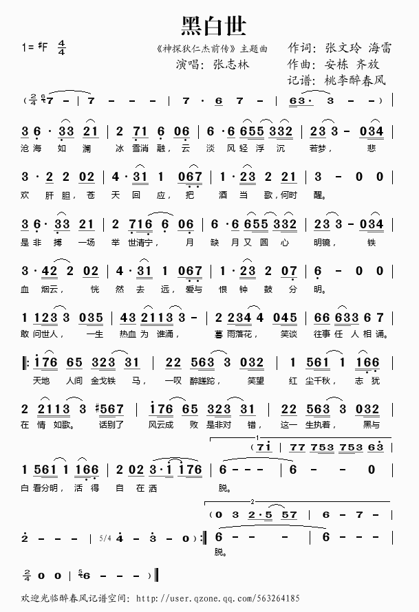 黑白世(三字歌谱)1