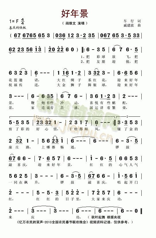 好年景(三字歌谱)1