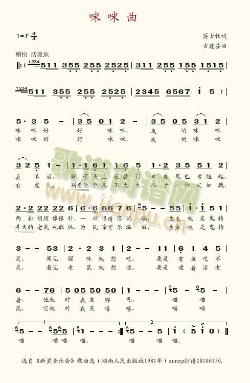 咪咪曲(三字歌谱)1