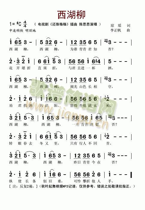 西湖柳(三字歌谱)1