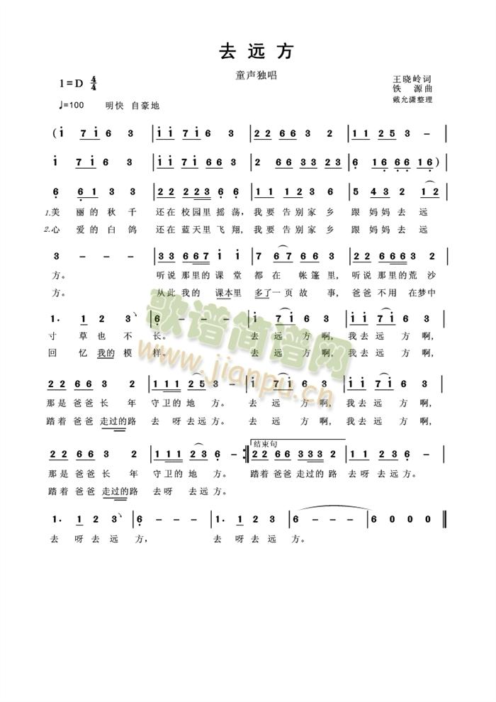 去远方(三字歌谱)1