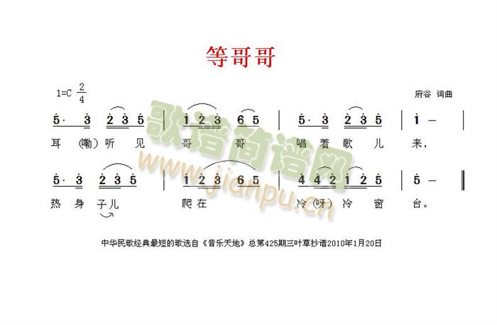 等哥哥(三字歌谱)1