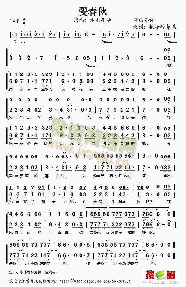 爱春秋(三字歌谱)1