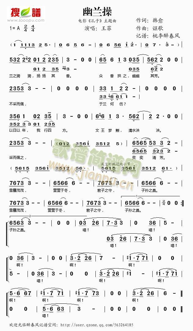 幽兰操(三字歌谱)1