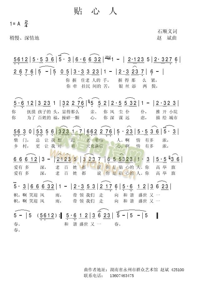 贴心人(三字歌谱)1