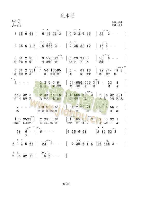 鱼水谣(三字歌谱)1