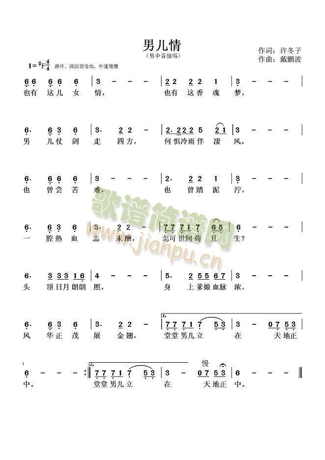 男儿情(三字歌谱)1