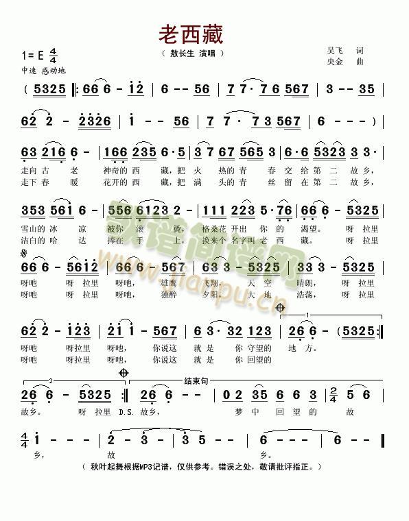 老西藏(三字歌谱)1