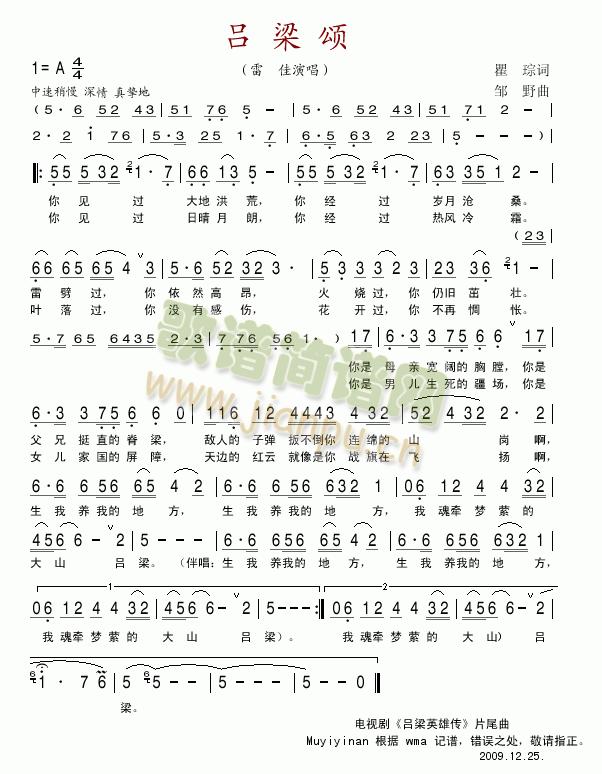 吕梁颂(三字歌谱)1