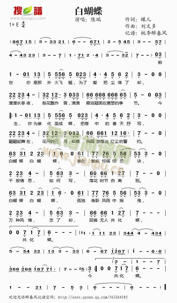白蝴蝶(三字歌谱)1