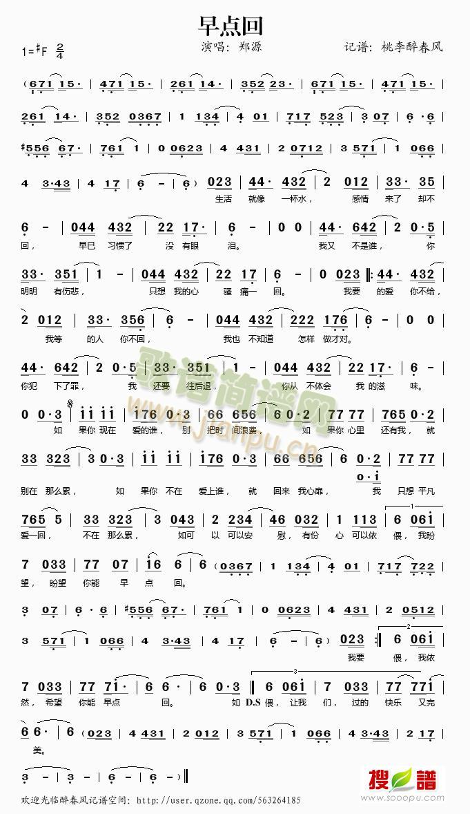 早点回(三字歌谱)1