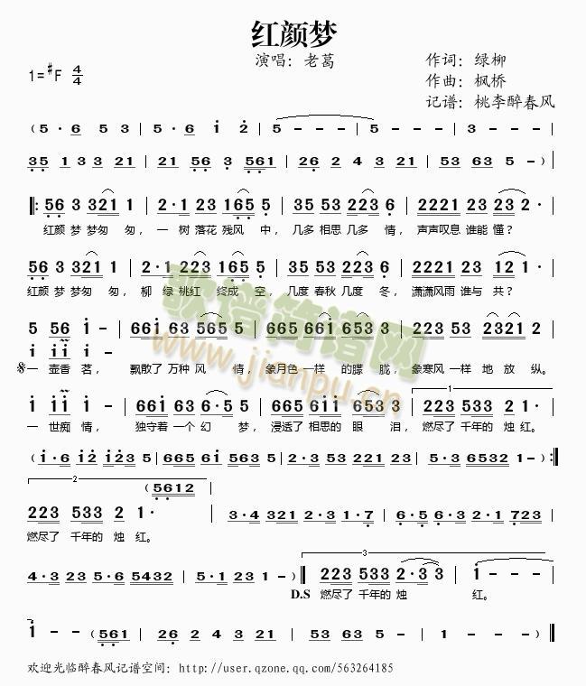 红颜梦(三字歌谱)1