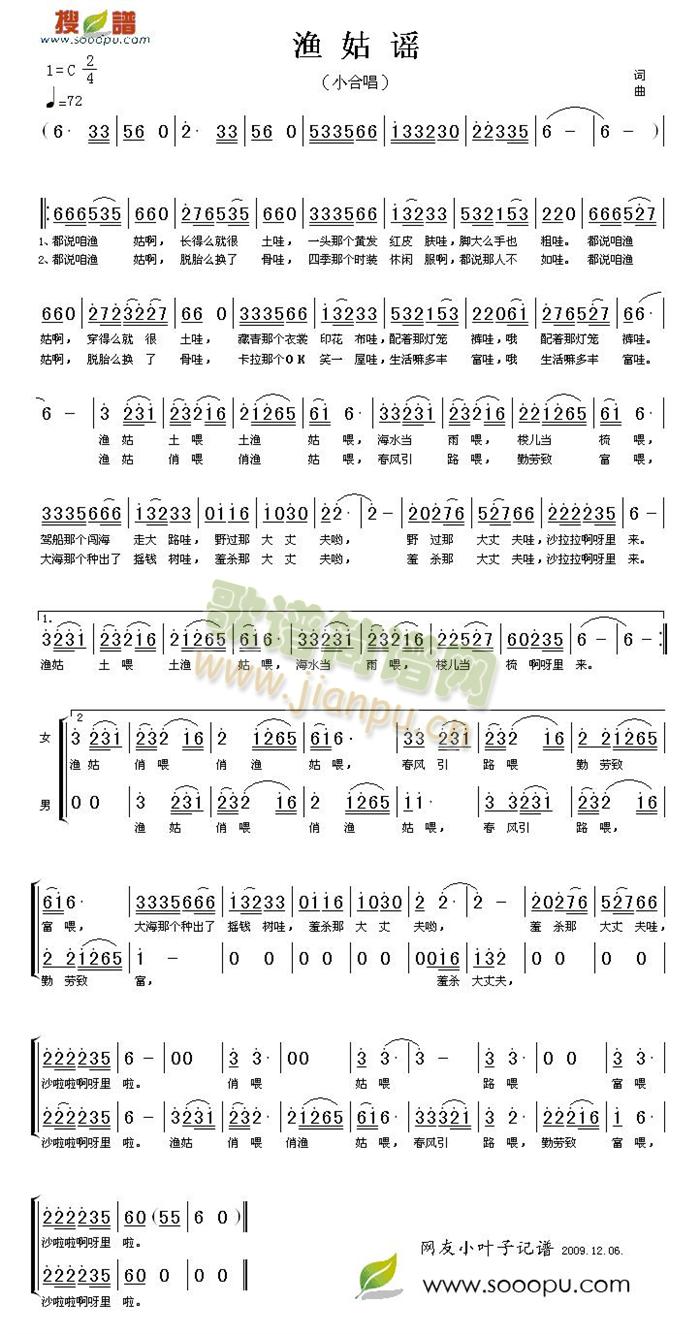 渔姑谣(三字歌谱)1