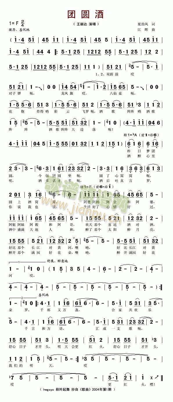 团圆酒(三字歌谱)1