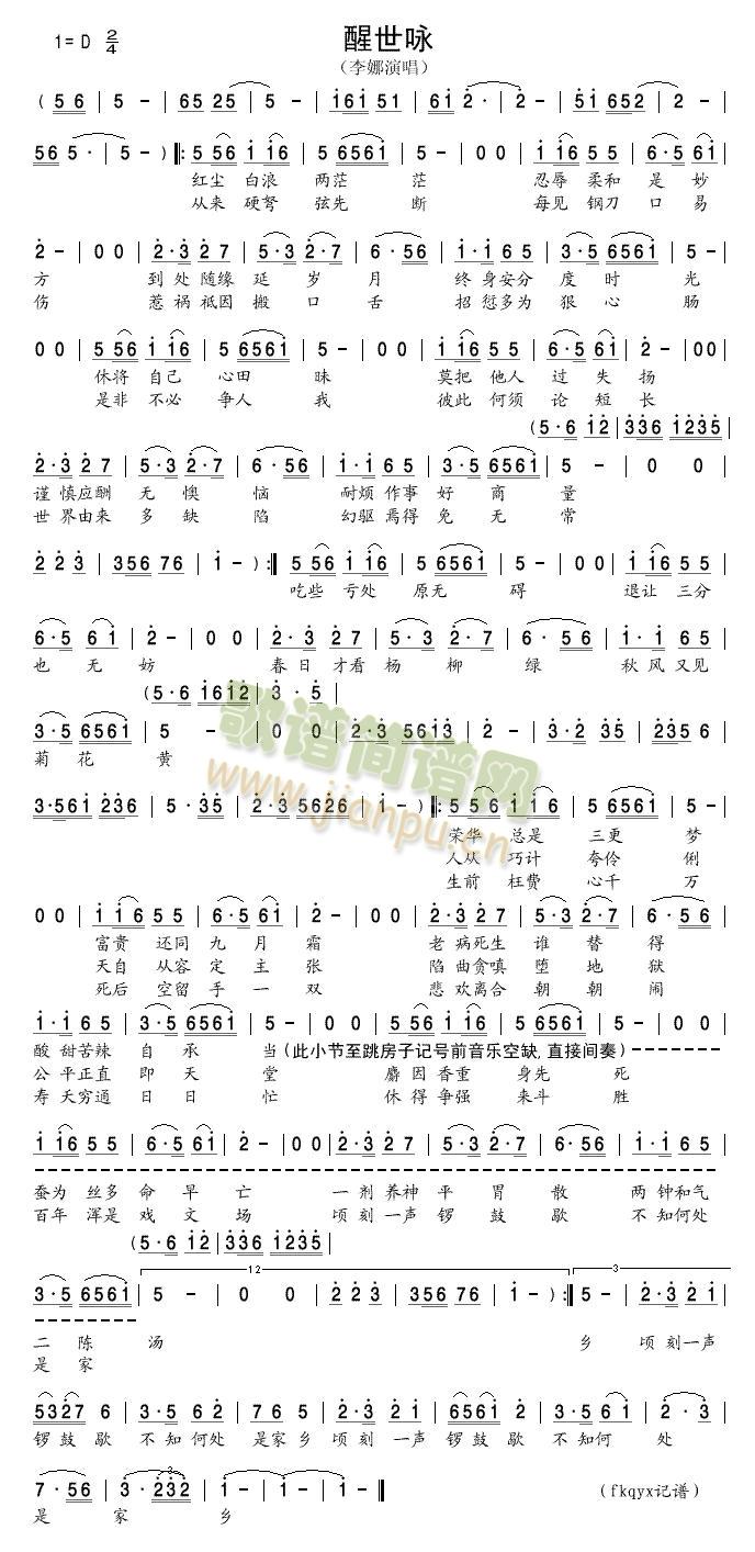 醒世咏(三字歌谱)1