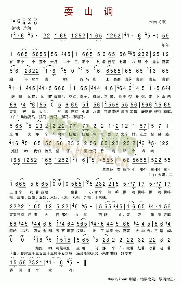 耍山调(三字歌谱)1