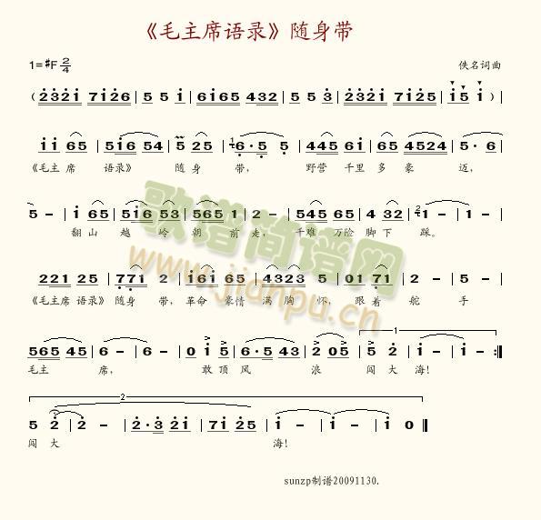 随身带(三字歌谱)1