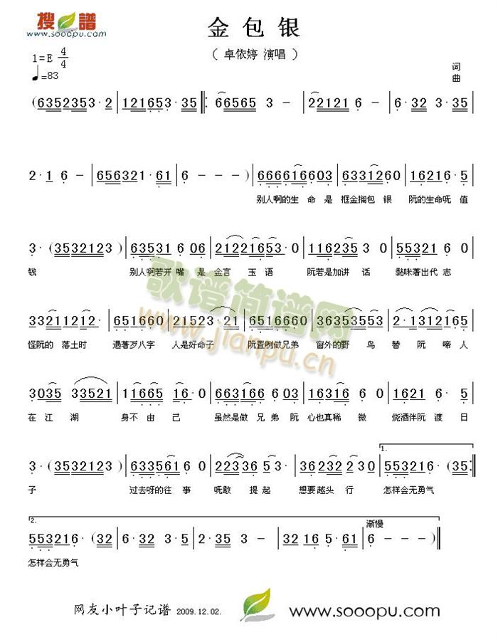 金包银(三字歌谱)1