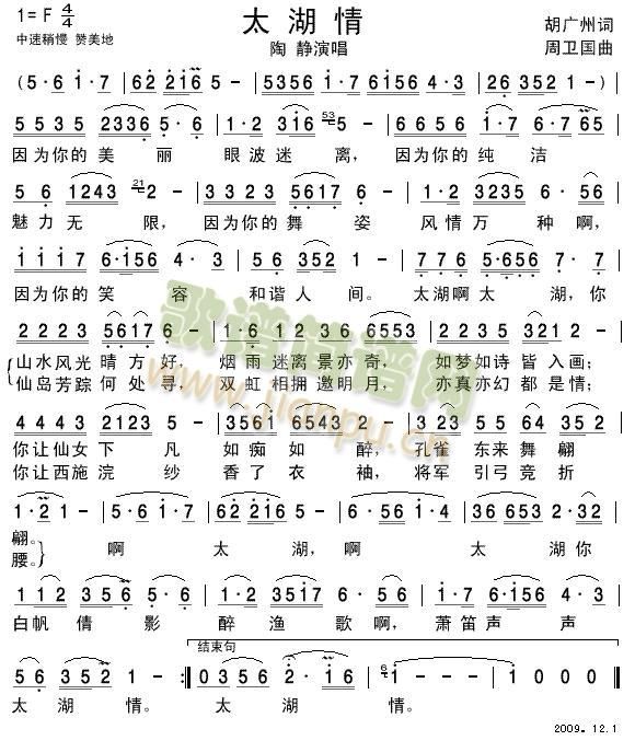 太湖情(三字歌谱)1