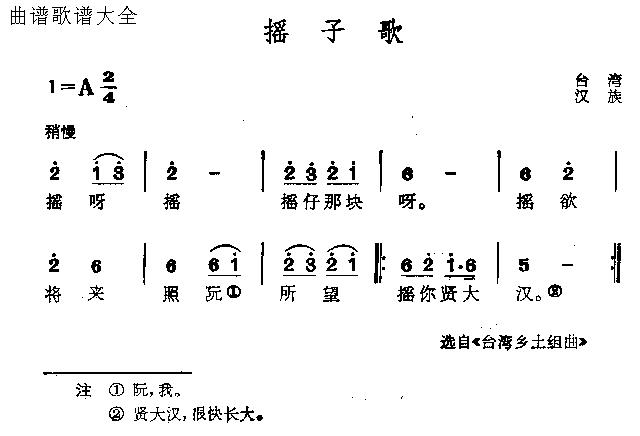 摇子歌(三字歌谱)1