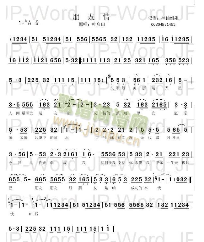 朋友情(三字歌谱)1