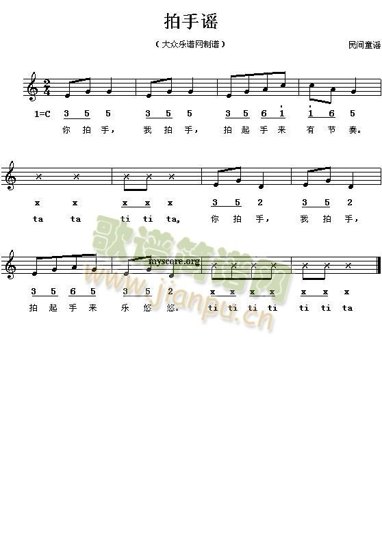 拍手谣(三字歌谱)1