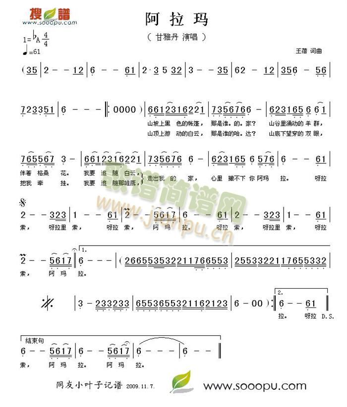 阿拉玛(三字歌谱)1