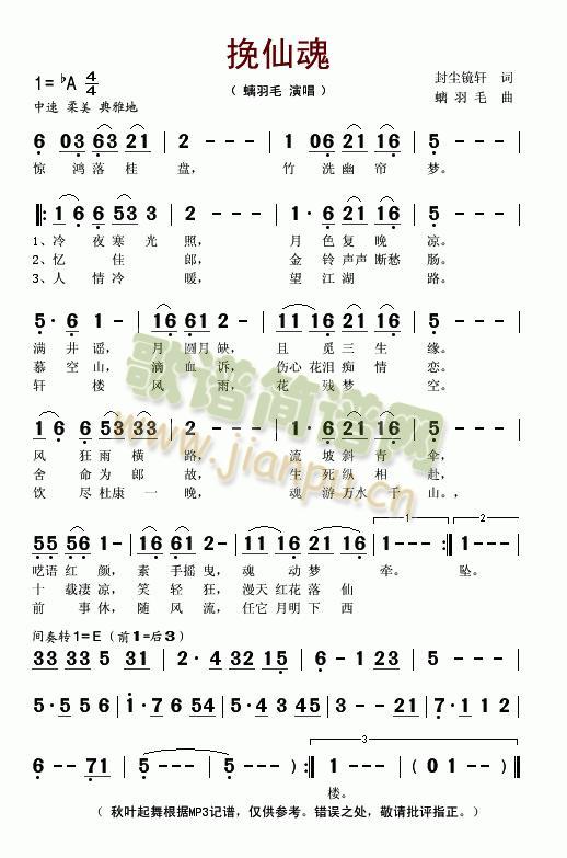 挽仙魂(三字歌谱)1