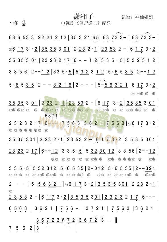 潇湘子(三字歌谱)1