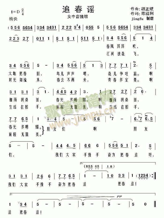 追春谣(三字歌谱)1