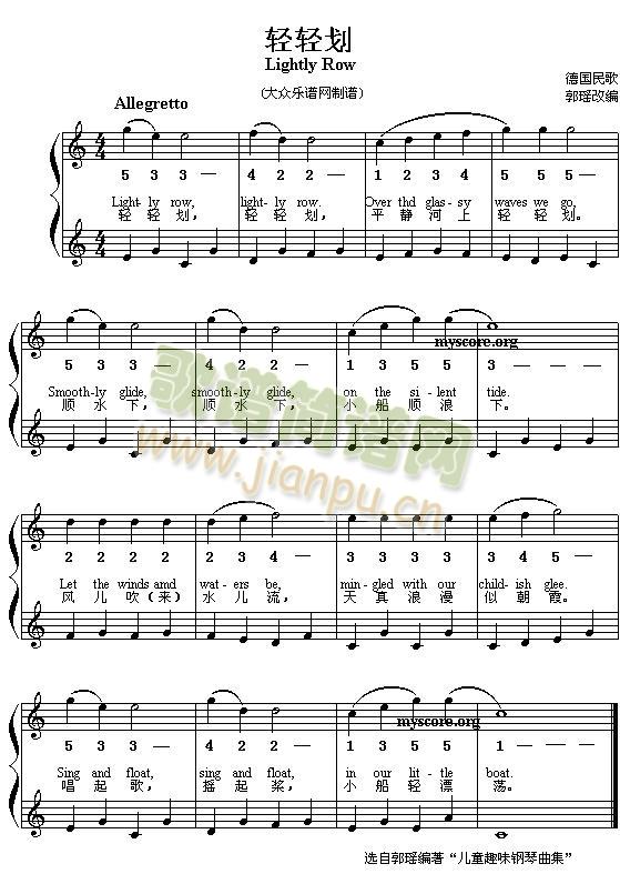 轻轻划(三字歌谱)1