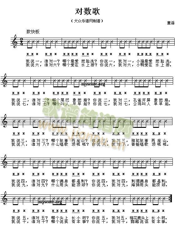 对数歌(三字歌谱)1