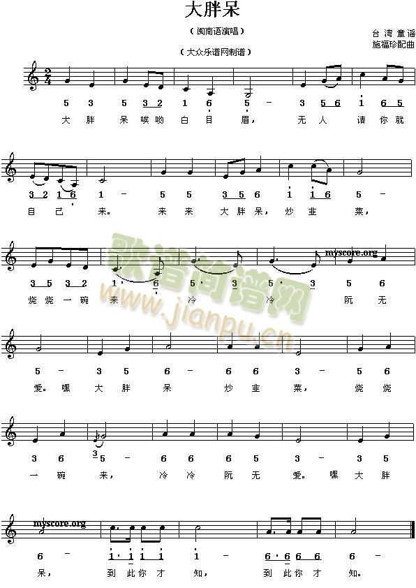 大胖呆(三字歌谱)1