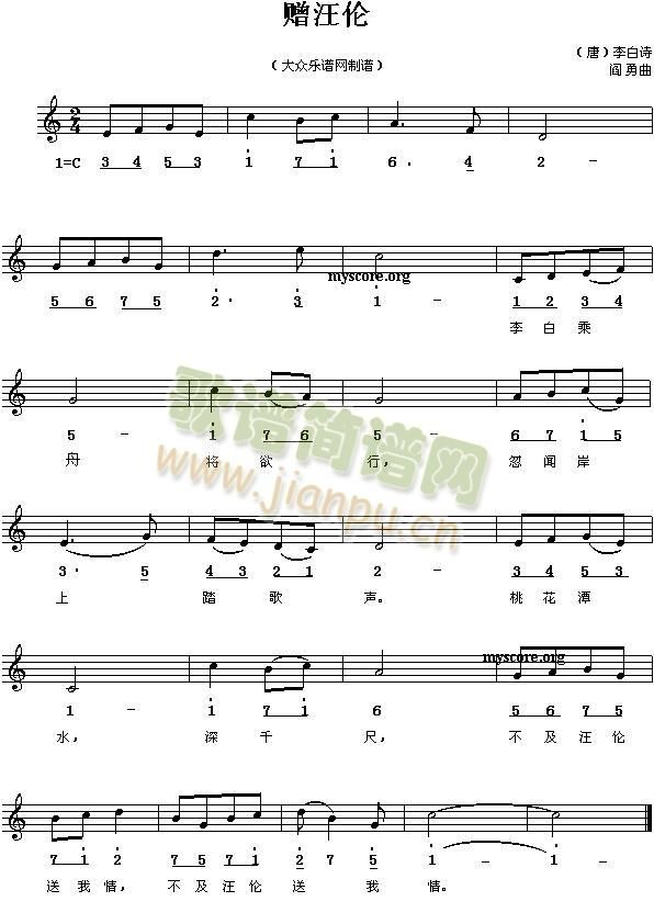 赠汪伦(三字歌谱)1